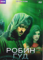 Изображение товара Робин Гуд 1 Сезон (13 серий) (2DVD)