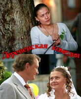 Изображение товара Деревенская комедия (10 серий)