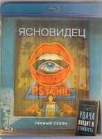 Изображение товара Ясновидец (Ясновидящий / Третий глаз) (10 серий) (2 Blu-ray)*
