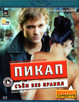 Изображение товара Пикап Съем без правил (Blu-ray)*