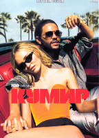 Изображение товара Кумир 1 Сезон (5 серий)