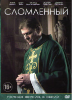 Изображение товара Сломленный (6 серий)