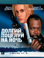 Изображение товара Долгий поцелуй на ночь (Blu-ray)*
