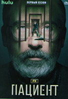 Изображение товара Пациент 1 Сезон (10 серий)