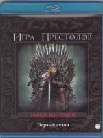 Изображение товара Игра престолов 1 Сезон (10 серий) (Blu-ray)*