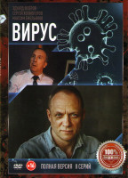 Изображение товара Вирус (Заражение) (8 серий)*