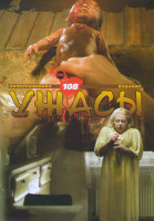 Изображение товара Коллекция ужасов 108 (Зеркала / Зеркала 2 / Лабиринт / Беспощадный шторм / Осажденные мертвецами / Шатл / Пациент X / Не смотри вверх / По ту сторону