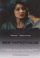 Изображение товара Без наркотиков