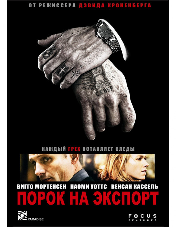 Порок на экспорт* на DVD Порок на экспорт* на DVD