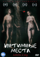 Изображение товара Интимные места