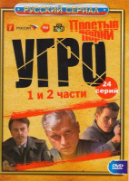 Изображение товара Угро1 (12 серий) /Угро2 (12 серий)