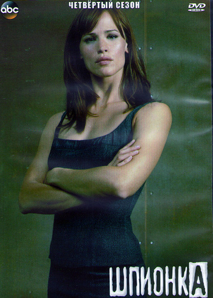 Шпионка 4 Сезон (22 серии) (3DVD) на DVD Шпионка 4 Сезон (22 серии) (3DVD) на DVD