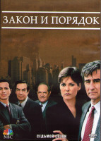 Изображение товара Закон и порядок 7 Сезон (23 серии) (3DVD)