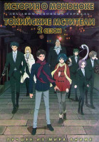 Изображение товара История о мононоке (12 серий) / Токийские мстители ТВ2 (13 серий) (2 DVD)