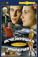 Изображение товара Исчезнувшая империя