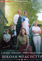 Изображение товара Школа медсестер 5 Сезон (6 серий)