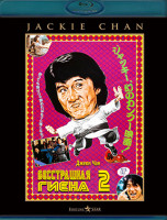 Изображение товара Бесстрашная гиена 2 (Blu-ray)*
