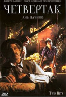 Изображение товара Четвертак