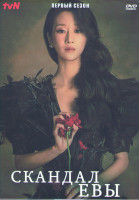 Изображение товара Скандал Евы (Ева) 1 Сезон (16 серий) (4DVD)