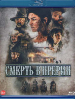 Изображение товара Смерть в прерии (Blu-ray)*