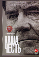 Изображение товара Ваша честь 1,2 Сезон (20 серий)