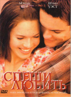 Изображение товара Спеши любить