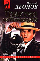 Изображение товара Трактир на Пятницкой