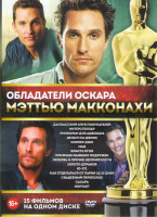 Изображение товара Мэттью МакКонахи (Далласский клуб покупателей / Интерстеллар / Линкольн для адвоката / Деньги на двоих / Киллер Джо / Как отделаться от парня за 10 дн