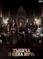 Изображение товара Тысяча и одна ночь (15 серий) (2DVD)*