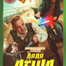 Дядя Леша (8 серий) на DVD Дядя Леша (8 серий) на DVD