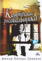 Изображение товара Контракт рисовальщика