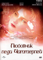 Изображение товара Любовник леди Чаттерлей*