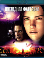 Изображение товара Последняя фантазия (Blu-ray)*