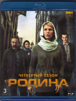 Изображение товара Родина (Чужой среди своих) 4 Сезон (12 серий) (2 Blu-ray)*