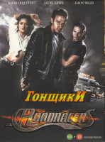 Изображение товара Гонщики (DVD+CD soundtrack)