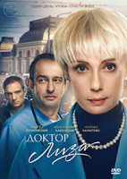 Изображение товара Доктор Лиза*