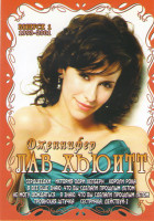 Изображение товара Дженнифер Лав Хьюитт (Сердцеедки / История Одри Хепберн / Короли рока / Я все еще знаю что вы сделали прошлым летом / Не могу дождаться / Я знаю что в