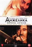 Изображение товара Анжелика маркиза ангелов