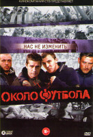 Изображение товара Около футбола (Околофутбола)