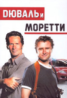 Изображение товара Дюваль и Моретти 1 Сезон (21 серия) (3DVD)
