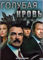 Изображение товара Голубая кровь 4 Сезон (22 серии) (3DVD)