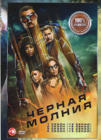 Изображение товара Черная молния 4 Сезона (58 серий)