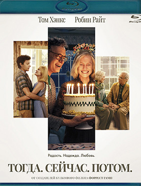 Тогда Сейчас Потом (Blu-ray)* на Blu-ray Тогда Сейчас Потом (Blu-ray)* на Blu-ray