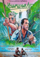 Изображение товара Изумрудный лес*