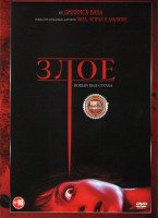 Изображение товара Злое*