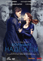 Изображение товара Большие надежды