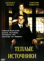 Изображение товара Теплые источники