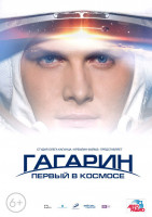 Изображение товара Гагарин Первый в космосе