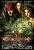 Изображение товара Пираты Карибского моря 2: Сундук мертвеца