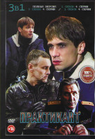 Изображение товара Практикант 1,2,3 Сезон (12 серий)